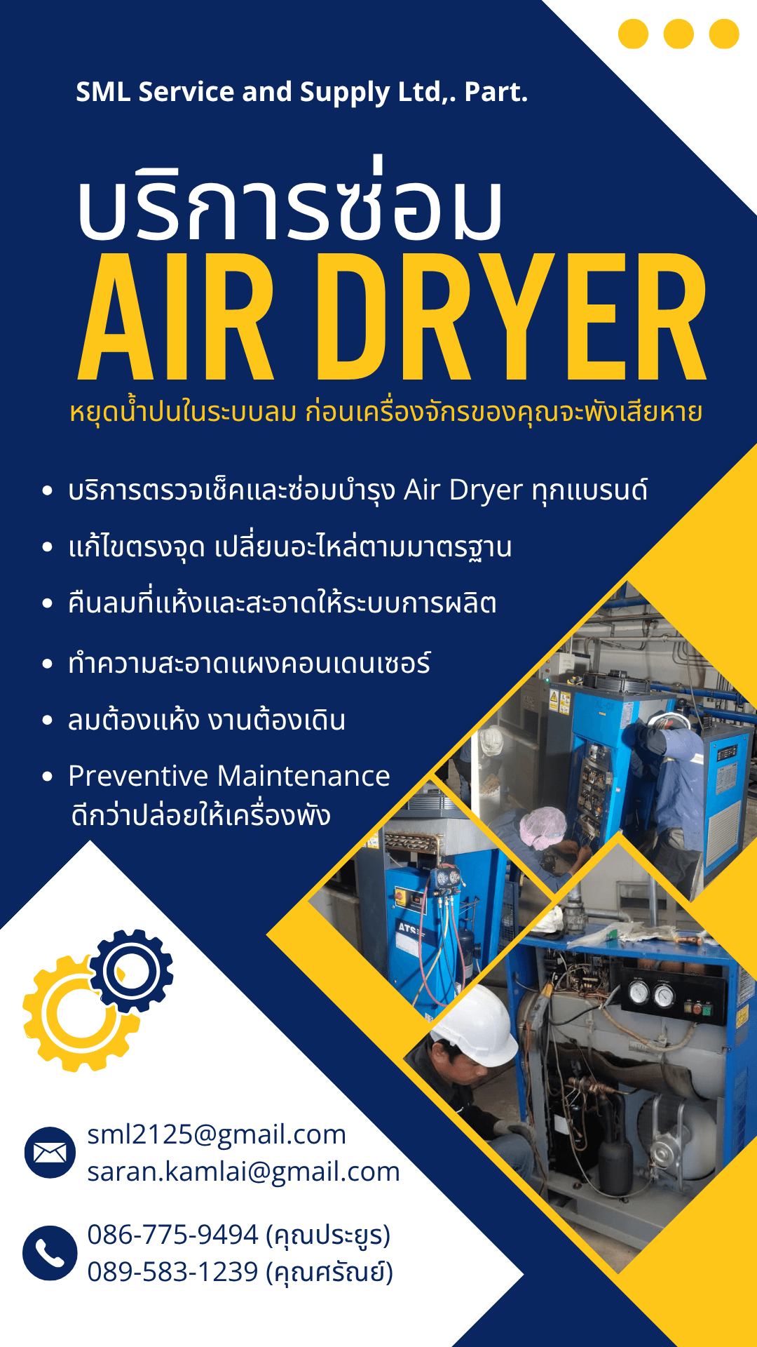 งานติดตั้งและซ่อมบำรุง Air Dryer SML